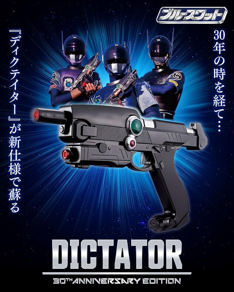 Amazon | ディクテイター 30th anniversary edition ANNIVERSARY