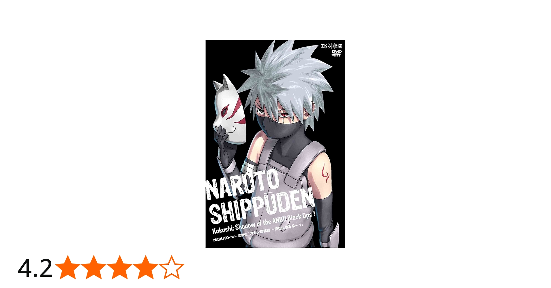 Amazon.co.jp: NARUTO -ナルト- 疾風伝 カカシ暗部篇 ~闇を生きる忍~ 1