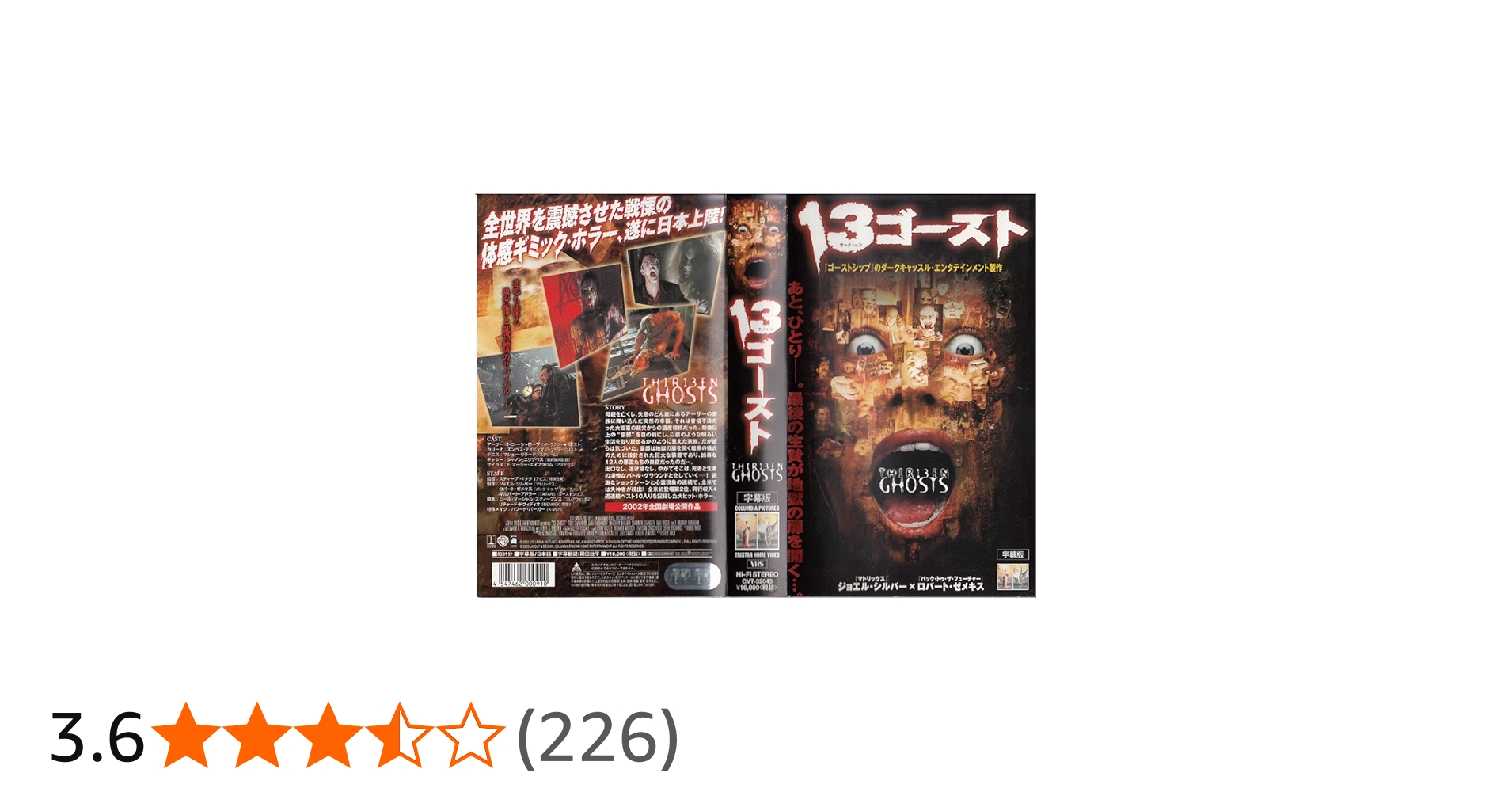 Amazon.co.jp: 13ゴースト【字幕版】 [VHS] : トニー・シャローブ