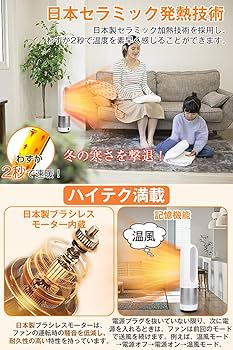 Amazon | セラミックヒーター【2025冷暖両用 羽根なし 2秒速暖】タワー