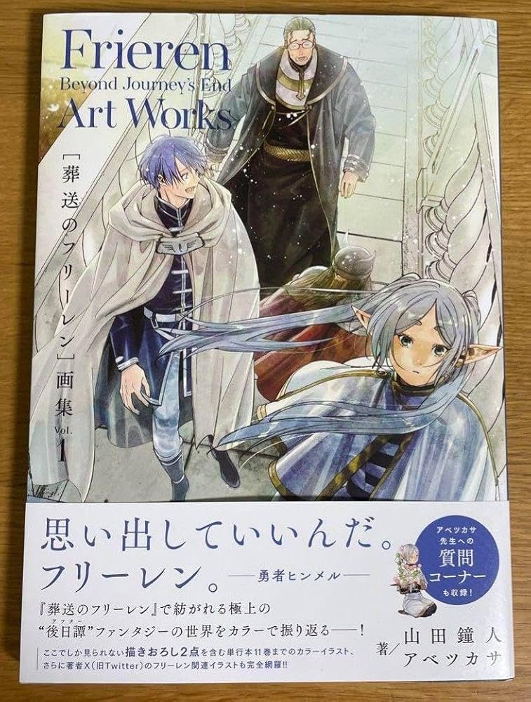 Amazon.co.jp: 葬送のフリーレン 画集 山田鐘人 葬式 : 文房具