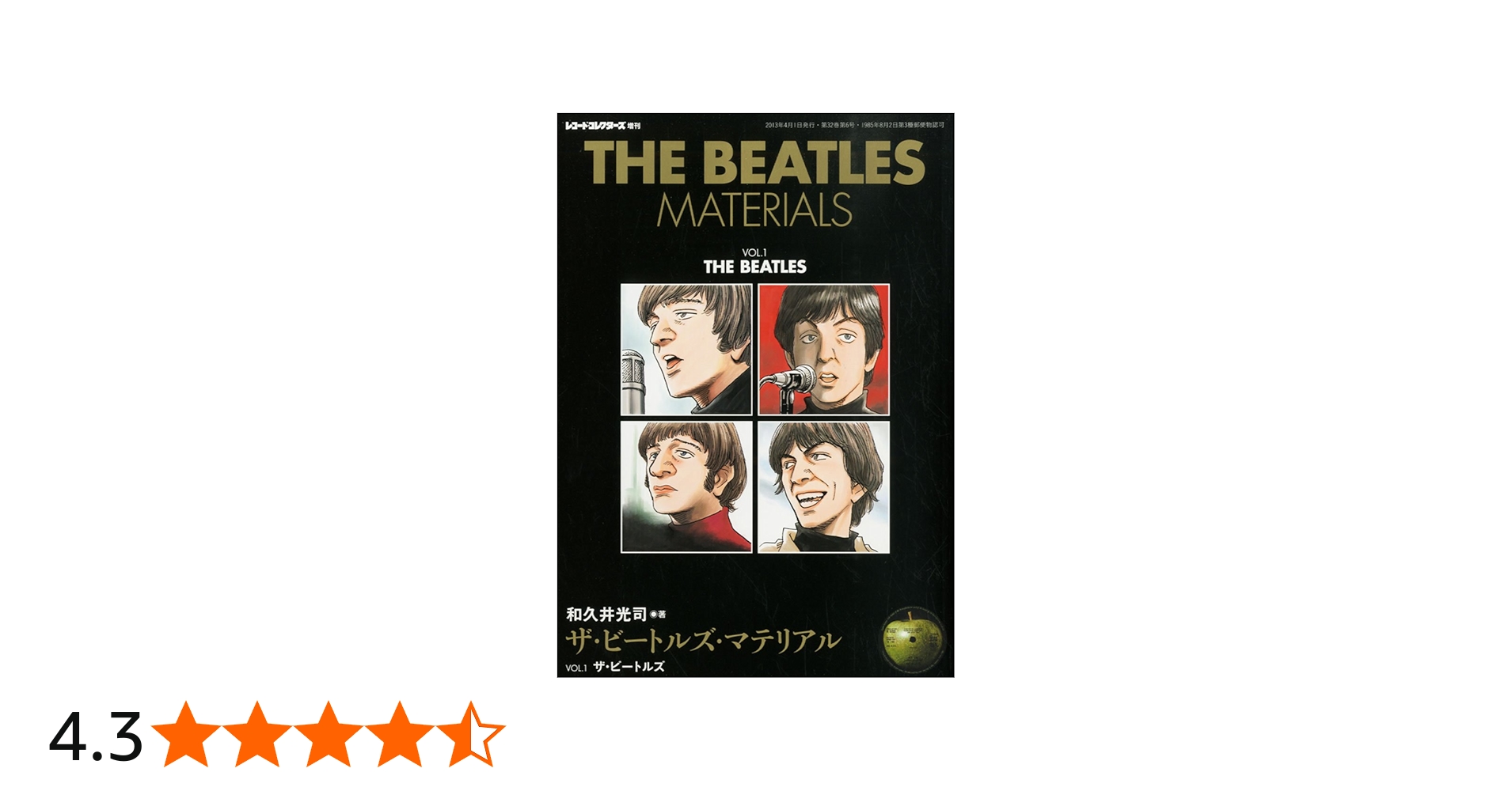 レコード・コレクターズ増刊 ザ・ビートルズ・マテリアル vol.1 ザ