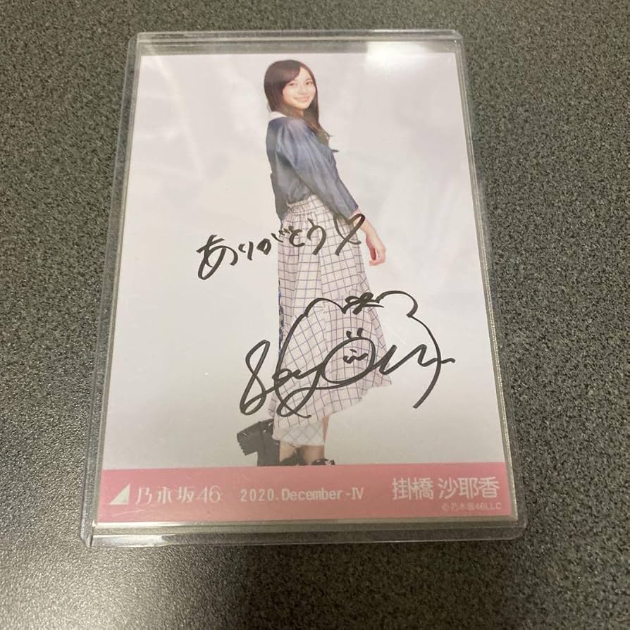 Amazon.co.jp: 乃木坂生写真 掛橋沙耶香 直筆 : ホビー