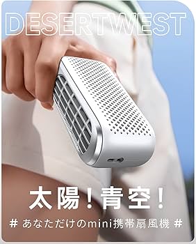Amazon | 【2025最強版・1台4役】DesertWest ハンディファン 手持ち