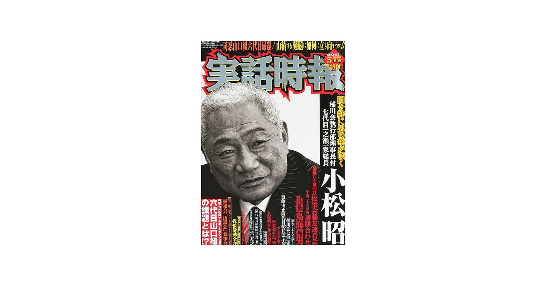 実話時報 2011年 05月号 [雑誌] |本 | 通販 | Amazon