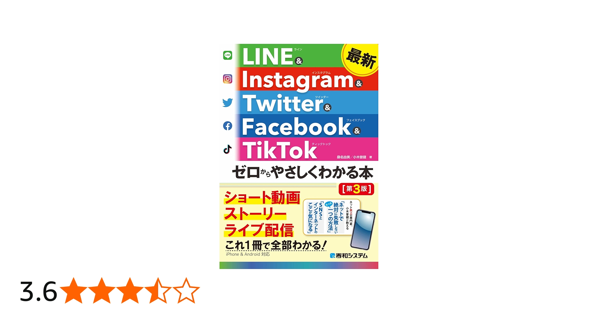 Amazon.co.jp: 最新 LINE & Instagram & Twitter & Facebook & TikTok