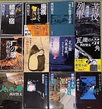西村賢太 作品集 3冊セット 西村賢太 作品集 3冊セット 西村賢太 小説
