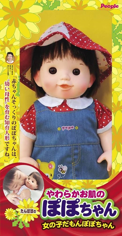 Amazon.co.jp: ぽぽちゃん お人形 やわらかお肌の女の子だもん