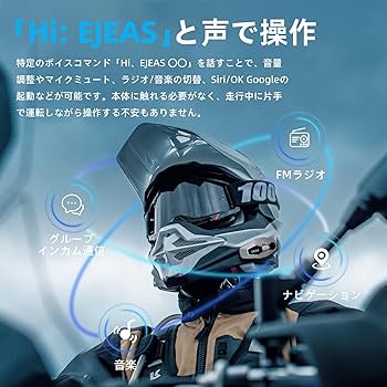 Amazon.co.jp: EJEAS バイク インカム X10 インカムバイク用 音楽