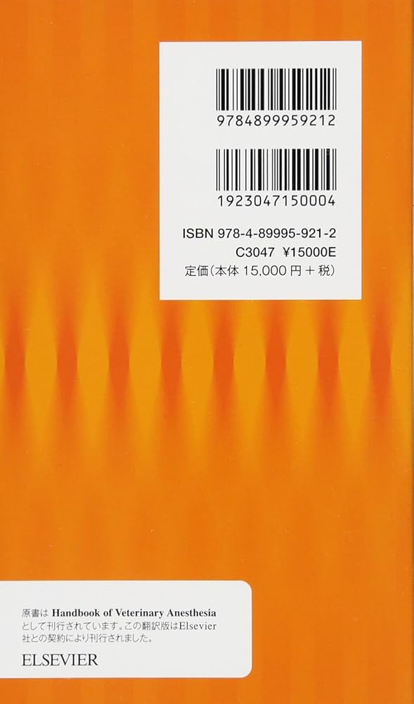 Amazon.co.jp: 獣医臨床麻酔オペレーション・ハンドブック【第5版