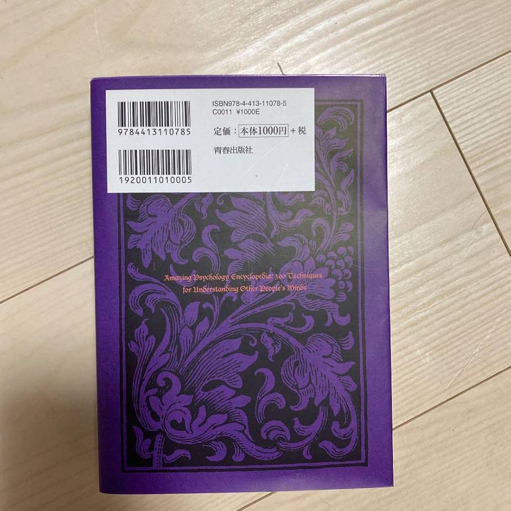 Amazon | 超レア！廃盤心理学自己啓発ビジネス書面白いほどわかる他人