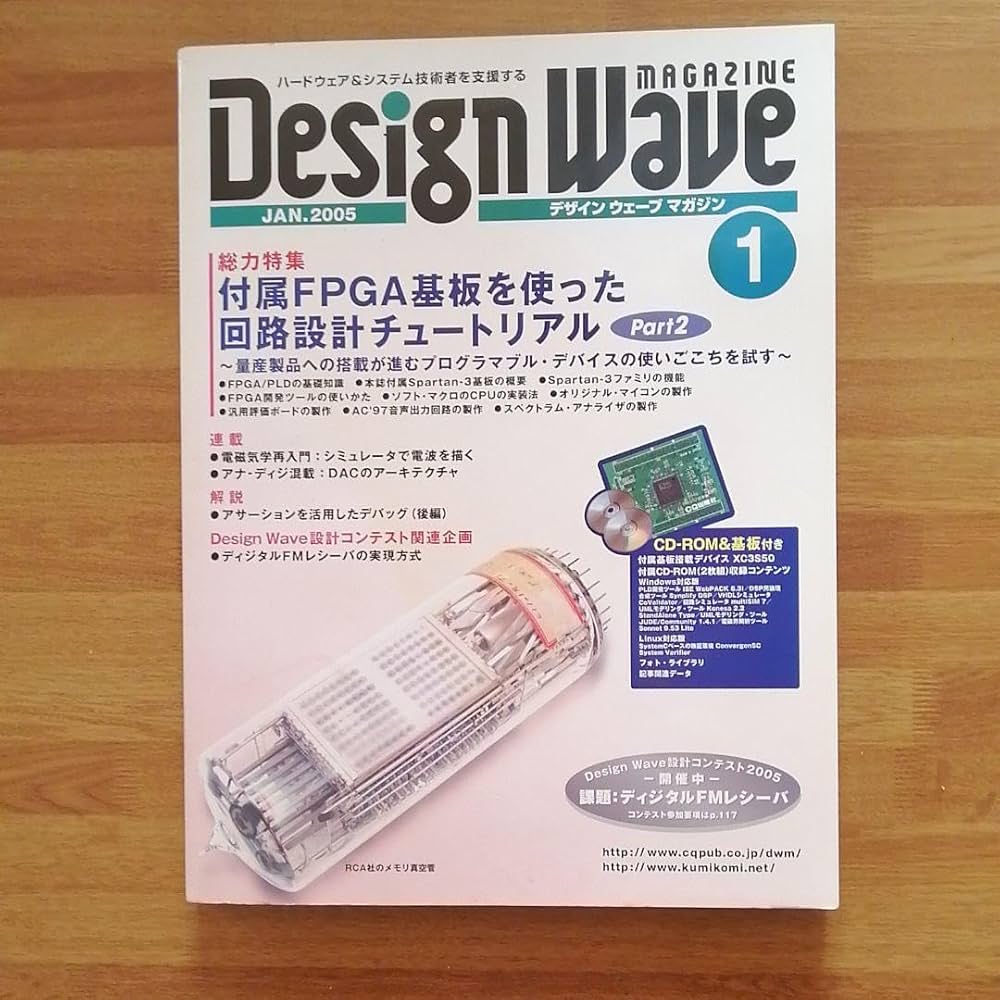 Amazon.co.jp: 「FPGA 基板」付録付き、DesignWave 2005年1月号