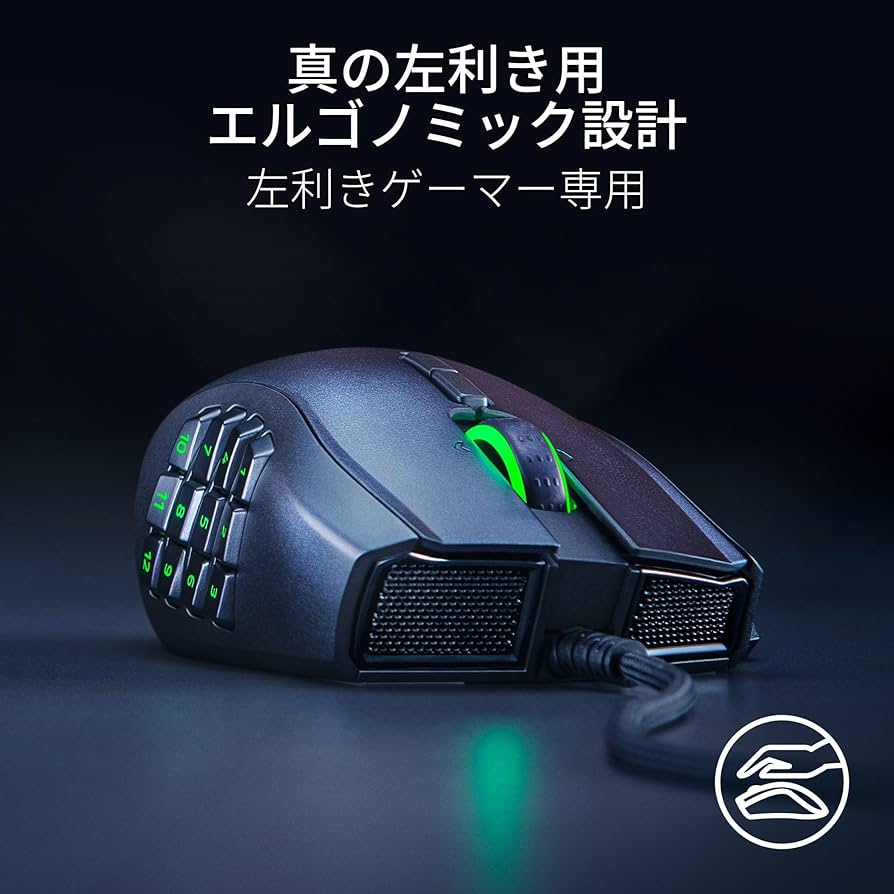 Amazon | Razer Naga Left-Handed Edition 左利きユーザー用