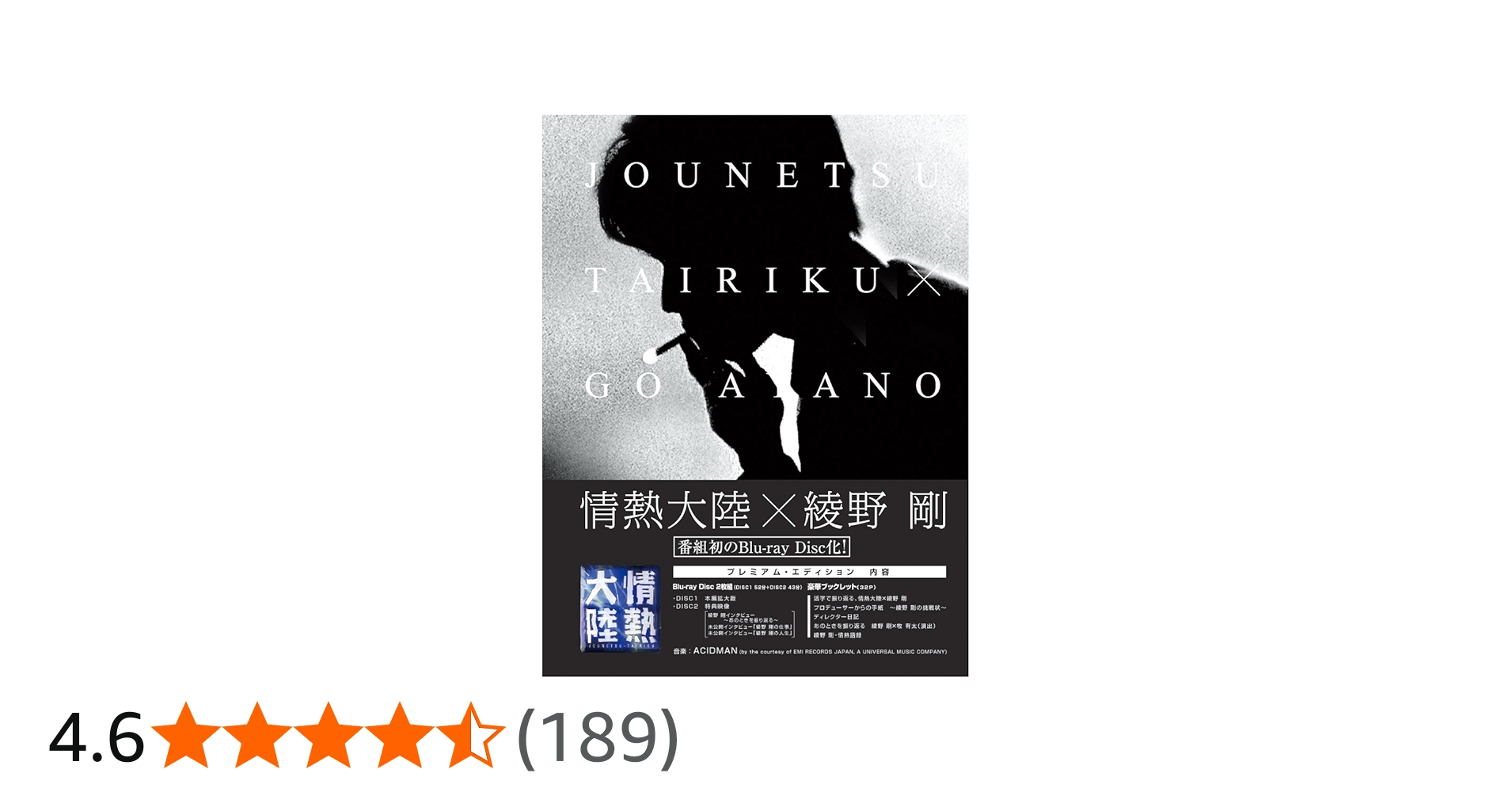 Amazon.co.jp: 情熱大陸×綾野剛 プレミアム・エディション [Blu-ray