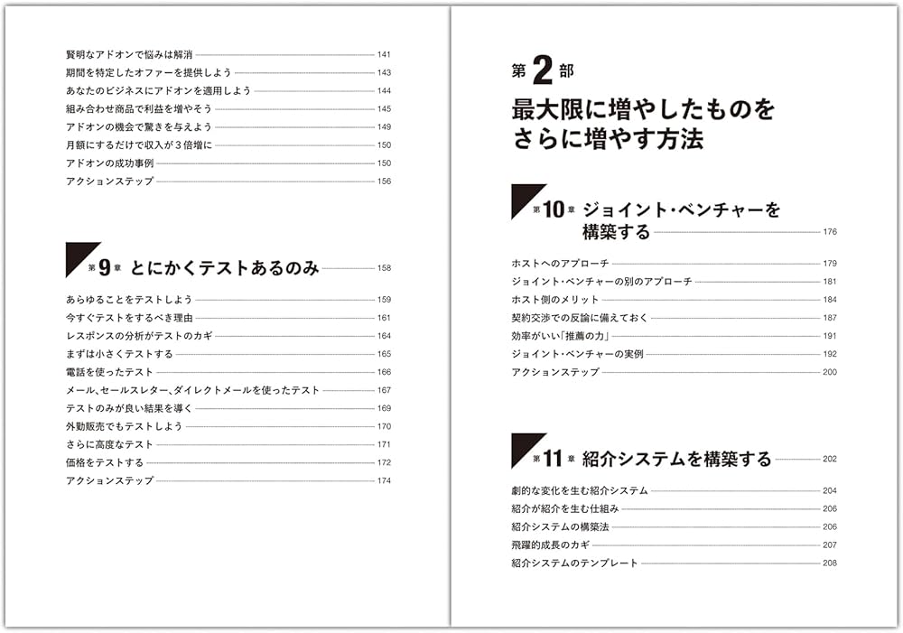 ハイパワー・マーケティング 「卓越」のビジネスを築く21の原則