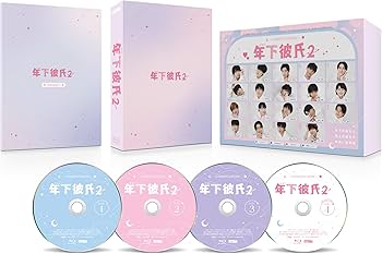Amazon.co.jp: 年下彼氏2 Blu-ray BOX [Blu-ray] : 嶋﨑斗亜, 西村拓哉
