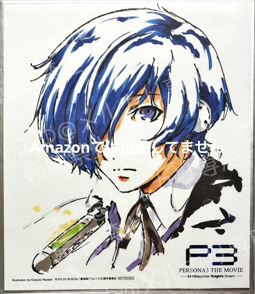 Amazon.co.jp: ペルソナ3 主人公 特典 結城理 : ホビー