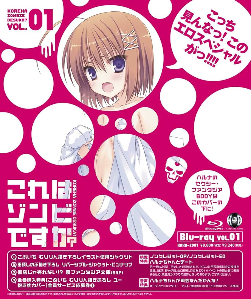 Amazon.co.jp: これはゾンビですか？第1巻 [Blu-ray] : 間島淳司, 野水