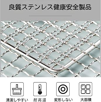 Amazon | 焼き網 バーベキュー 網 ステンレス鋼 業務用 焼き 焼肉焼網