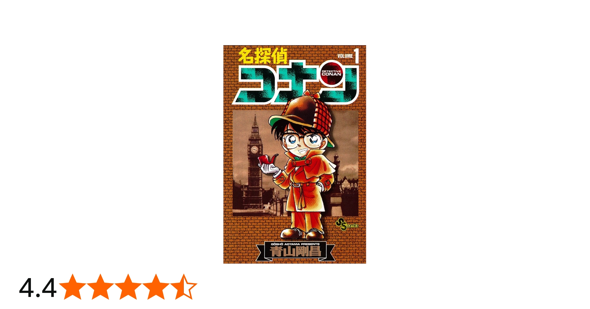 名探偵コナン(少年サンデーコミックス)1~60巻セット | 青山 剛昌 |本