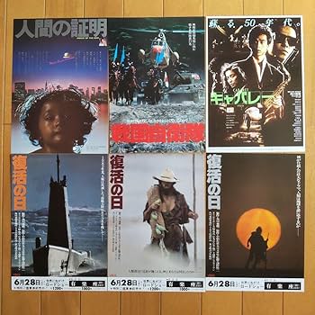 Amazon.co.jp: 映画チラシ 昭和の有名日本映画チラシセット 12枚