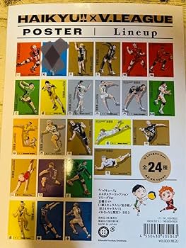 Amazon.co.jp: ○ ハイキュー×Vリーグ A4ポスターコレクションセット