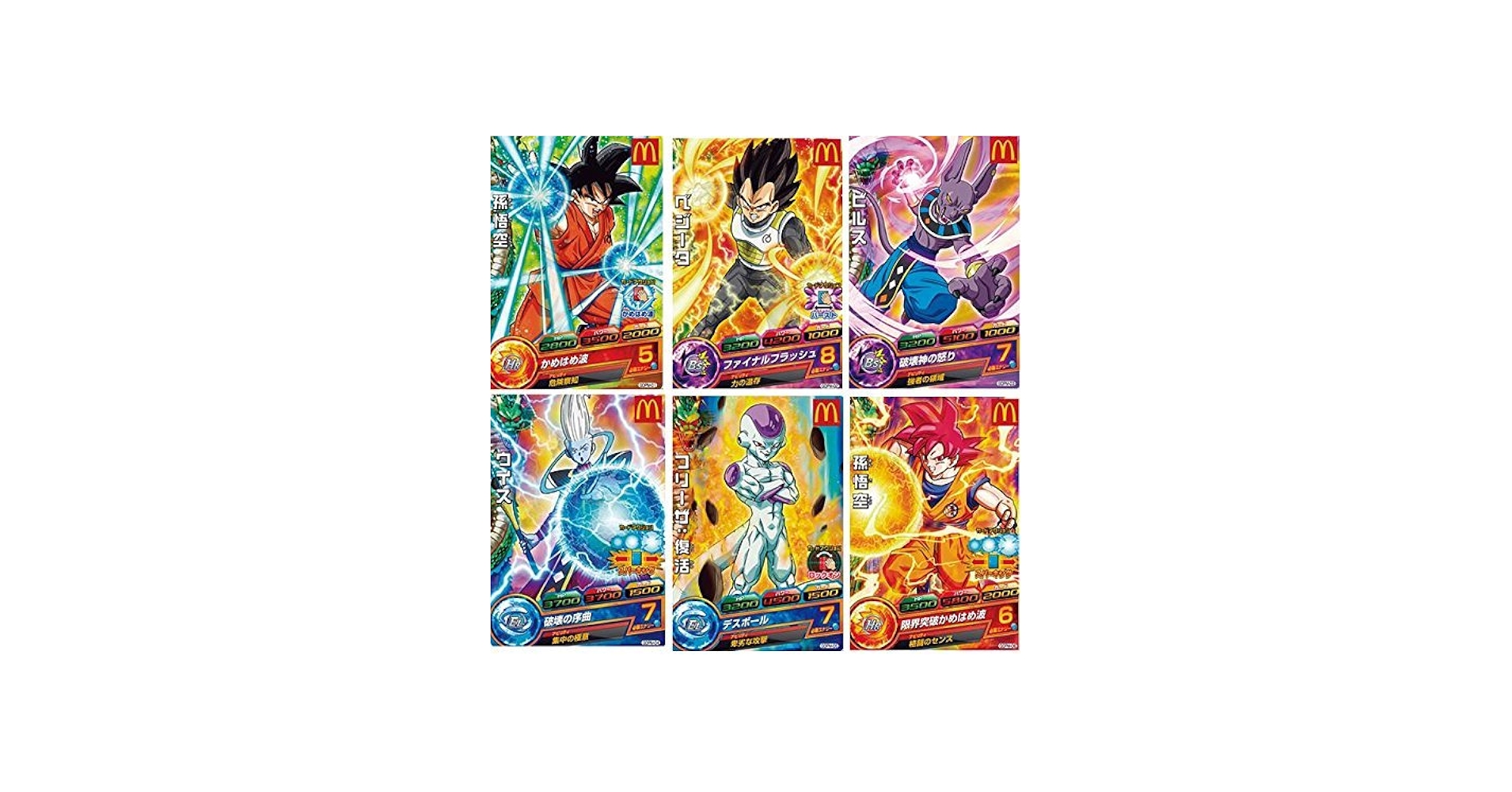 ドラゴンボールヒーローズカードマクドコラボ マクドナルドのハッピー