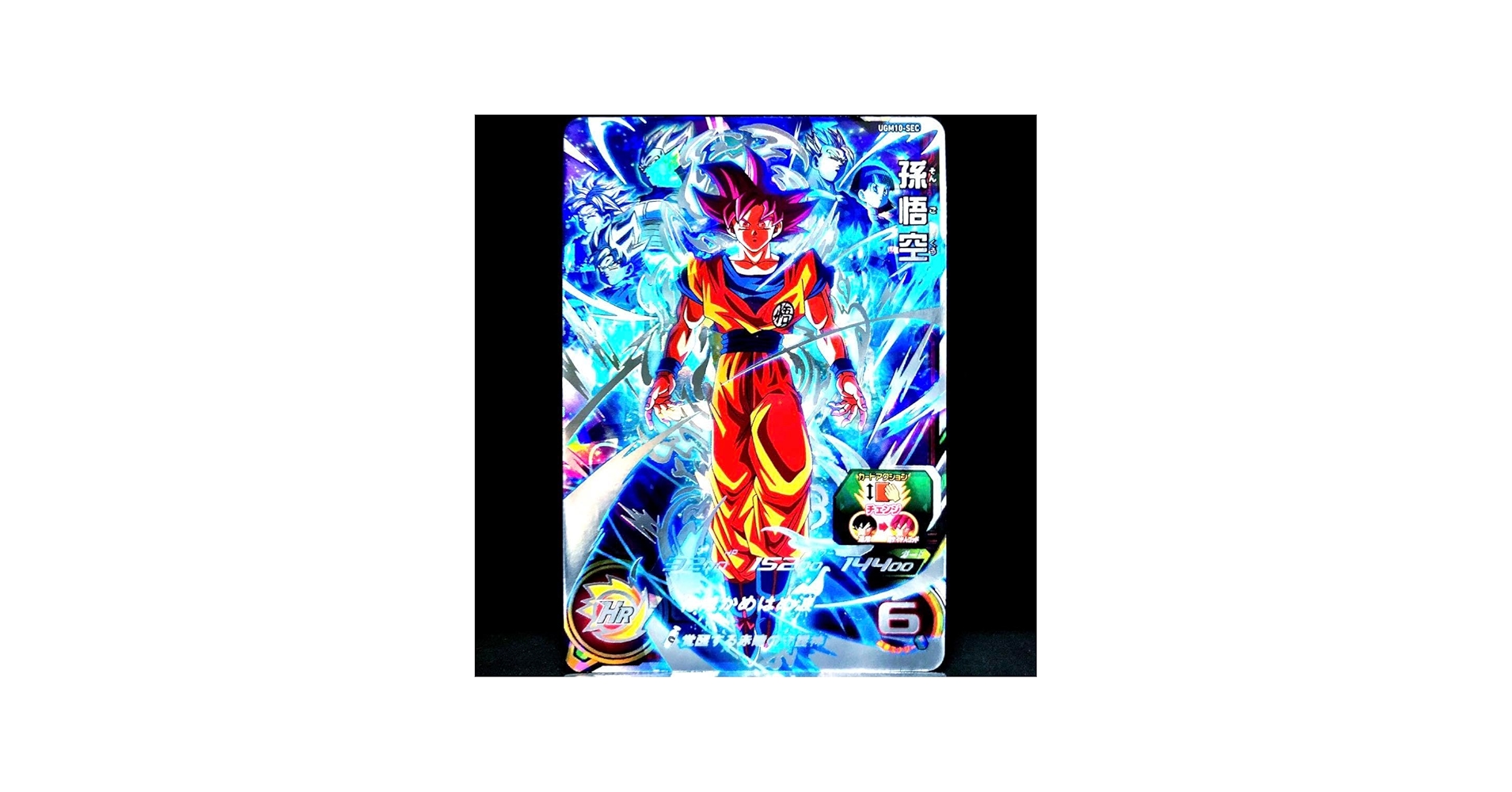 Amazon.co.jp: ◇覚醒する赤瞳の守護神◇ 孫悟空 超サイヤ人ゴッド