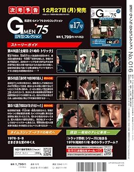 Amazon.co.jp: Gメン'75 DVDコレクション 16号 [分冊百科] (DVD付) : 本