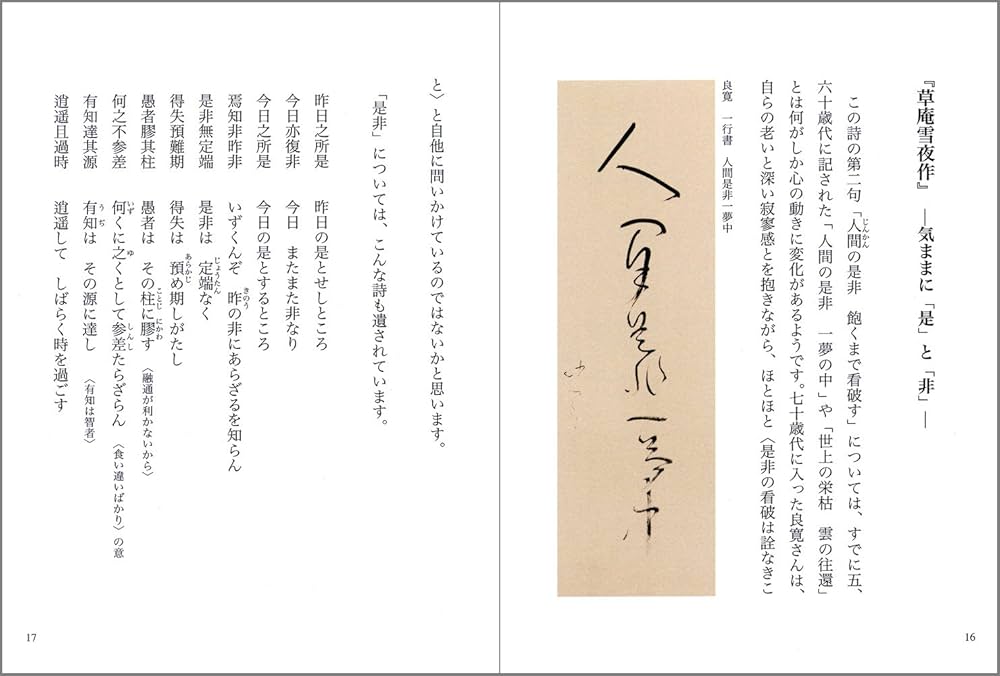 Amazon.co.jp: 良寛草庵雪夜作: やすらぎを筆に託して : 吉川 蕉仙: 本