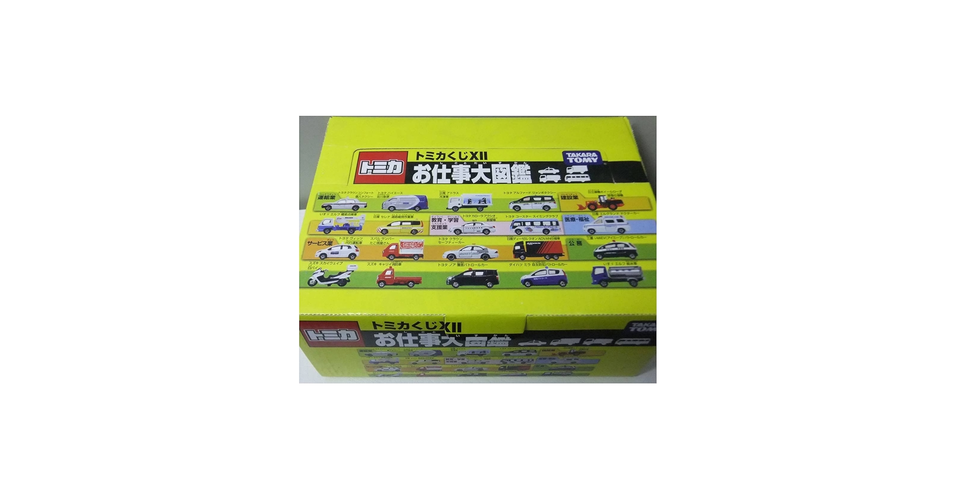 Amazon | トミカ トミカくじ12 お仕事大図鑑 全20台セット | ミニカー