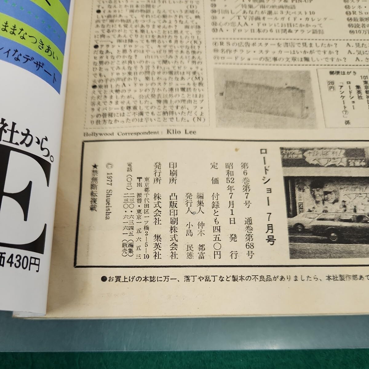 Amazon.co.jp: D60-044 ロードショー 7月号 アラン・ドロン来日記念