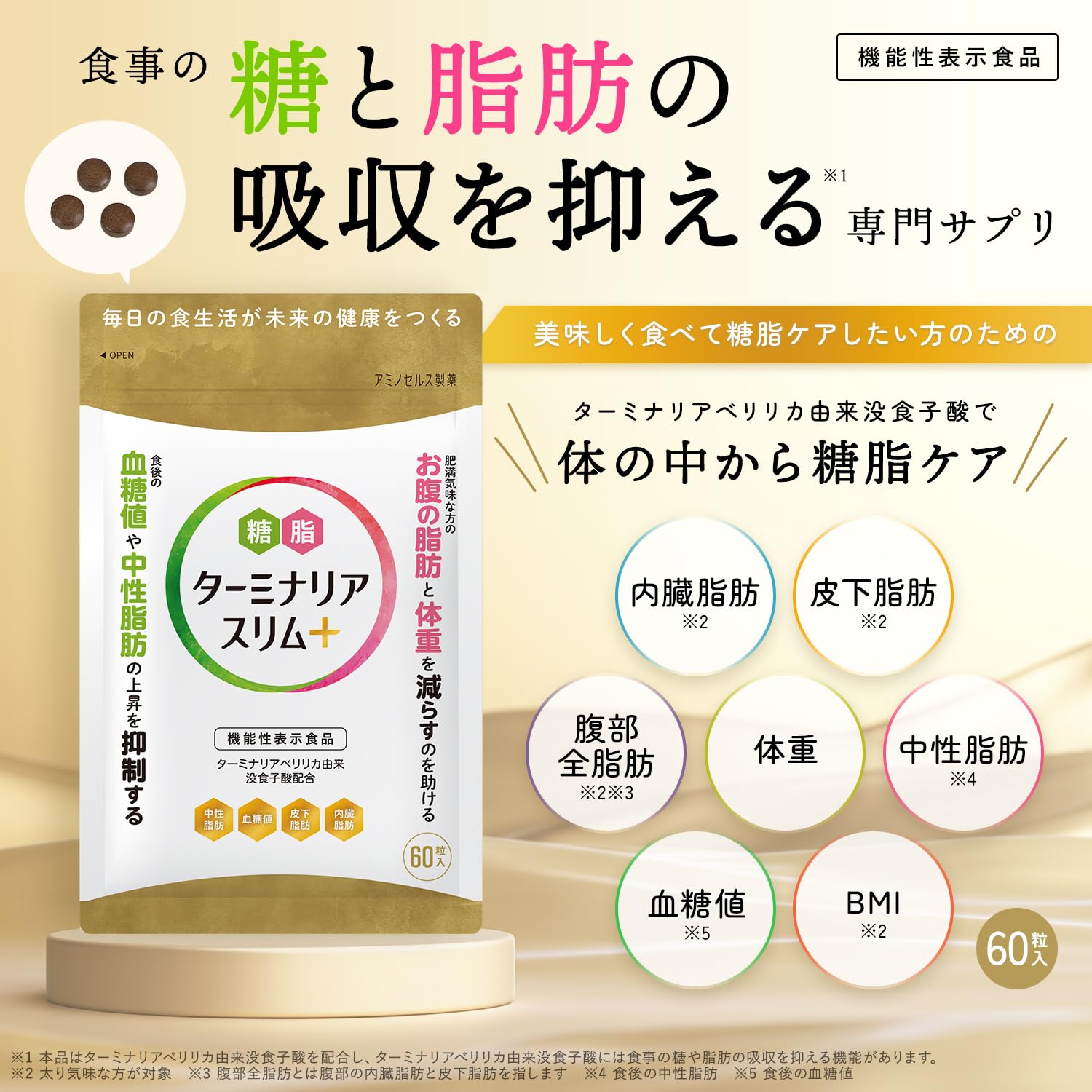 Amazon | ターミナリアスリムプラス 機能性表示食品 糖や脂肪の吸収を