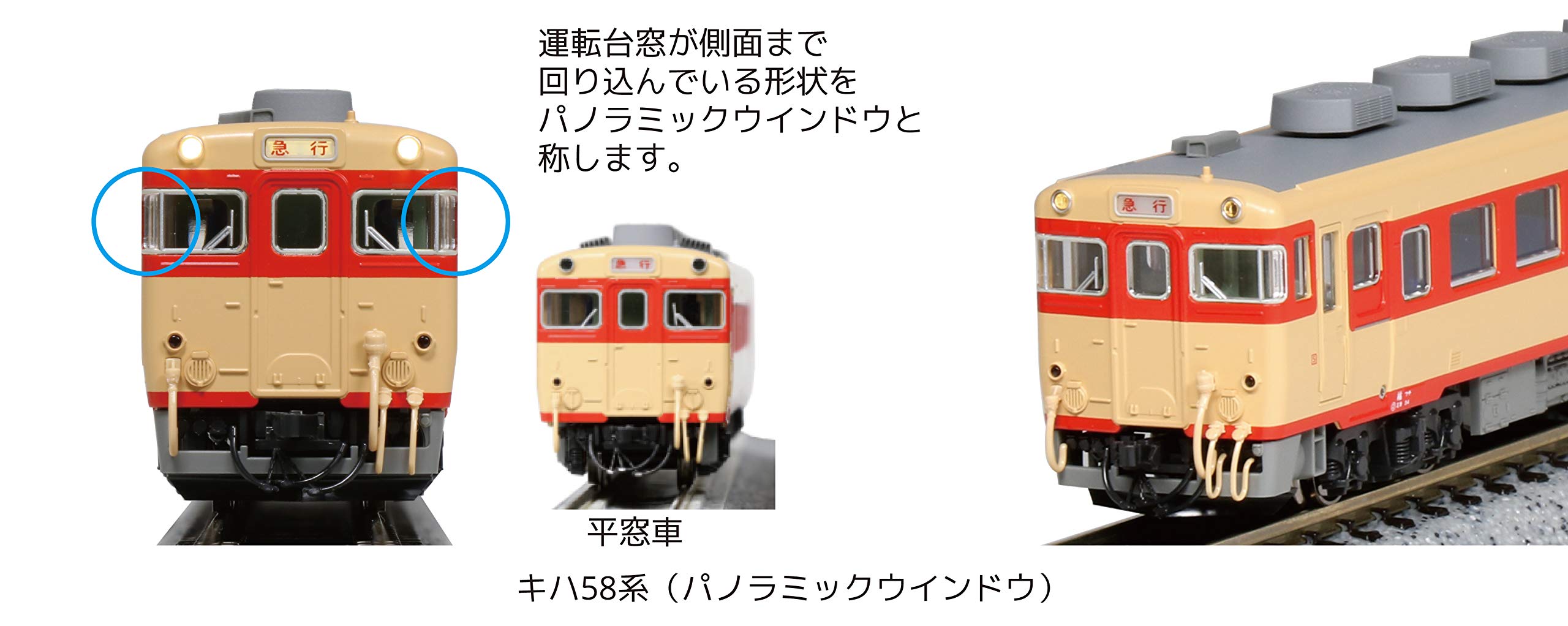 Amazon | KATO Nゲージ キハ58系 パノラミックウインドウ 4両セット 10