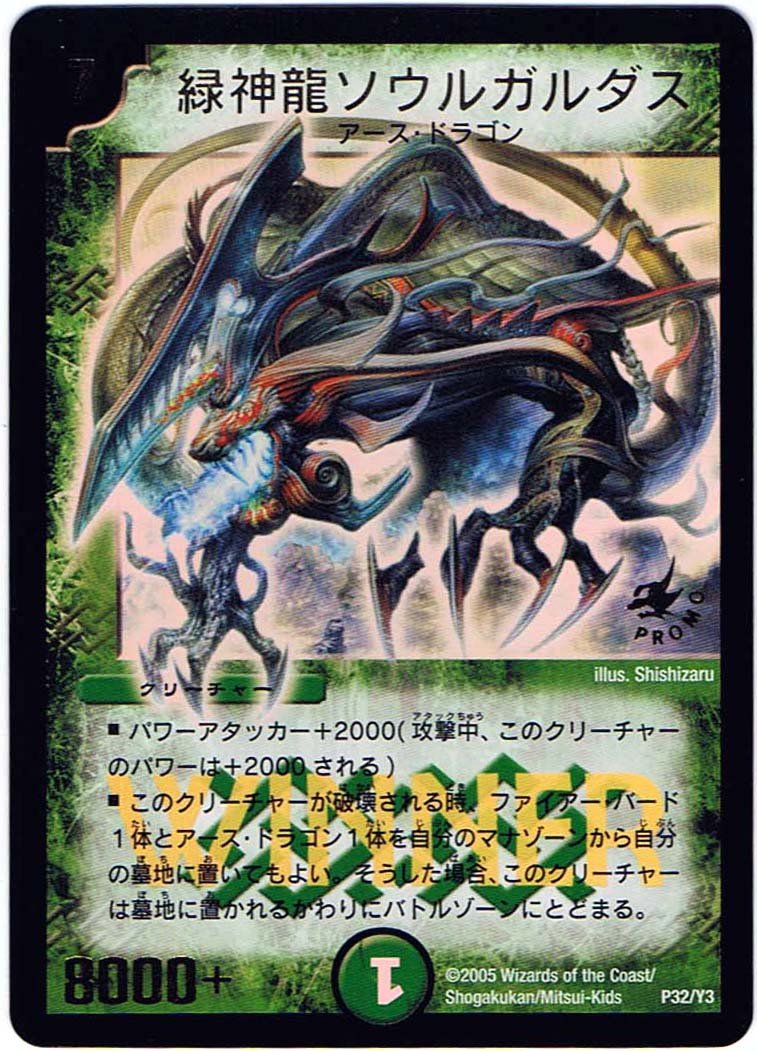 Amazon.co.jp: 【シングルカード】緑神龍ソウルガルダス P32/Y3