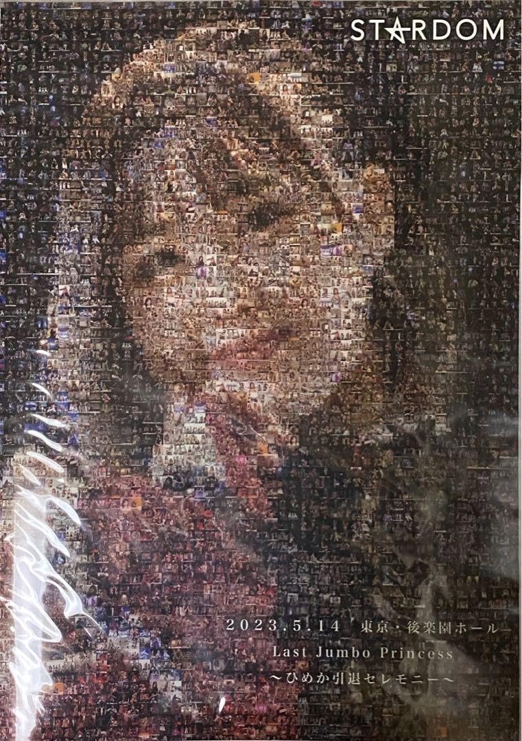 Amazon.co.jp: スターダム STARDOM 2023年 ひめか興行 VIP特典 限定