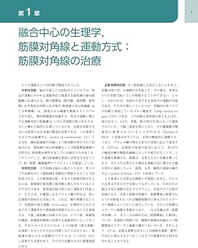 Amazon.co.jp: 筋膜マニピュレーション 実践編 レベル2原著第2版