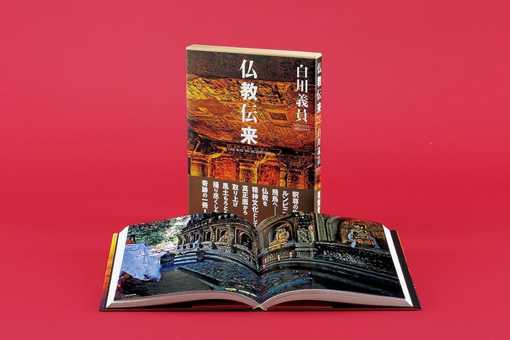 白川義員 仏教伝来 | 白川 義員 |本 | 通販 | Amazon