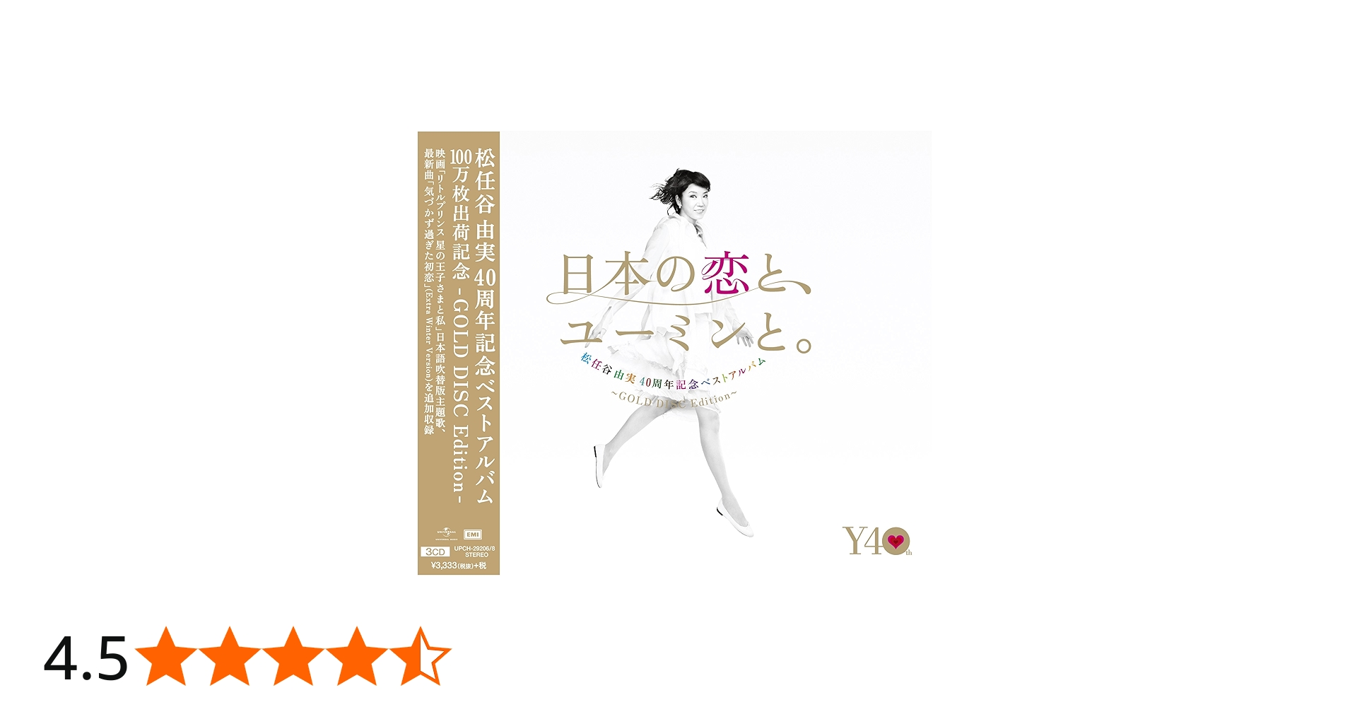 Amazon.co.jp: 松任谷由実 40周年記念ベストアルバム「日本の恋と