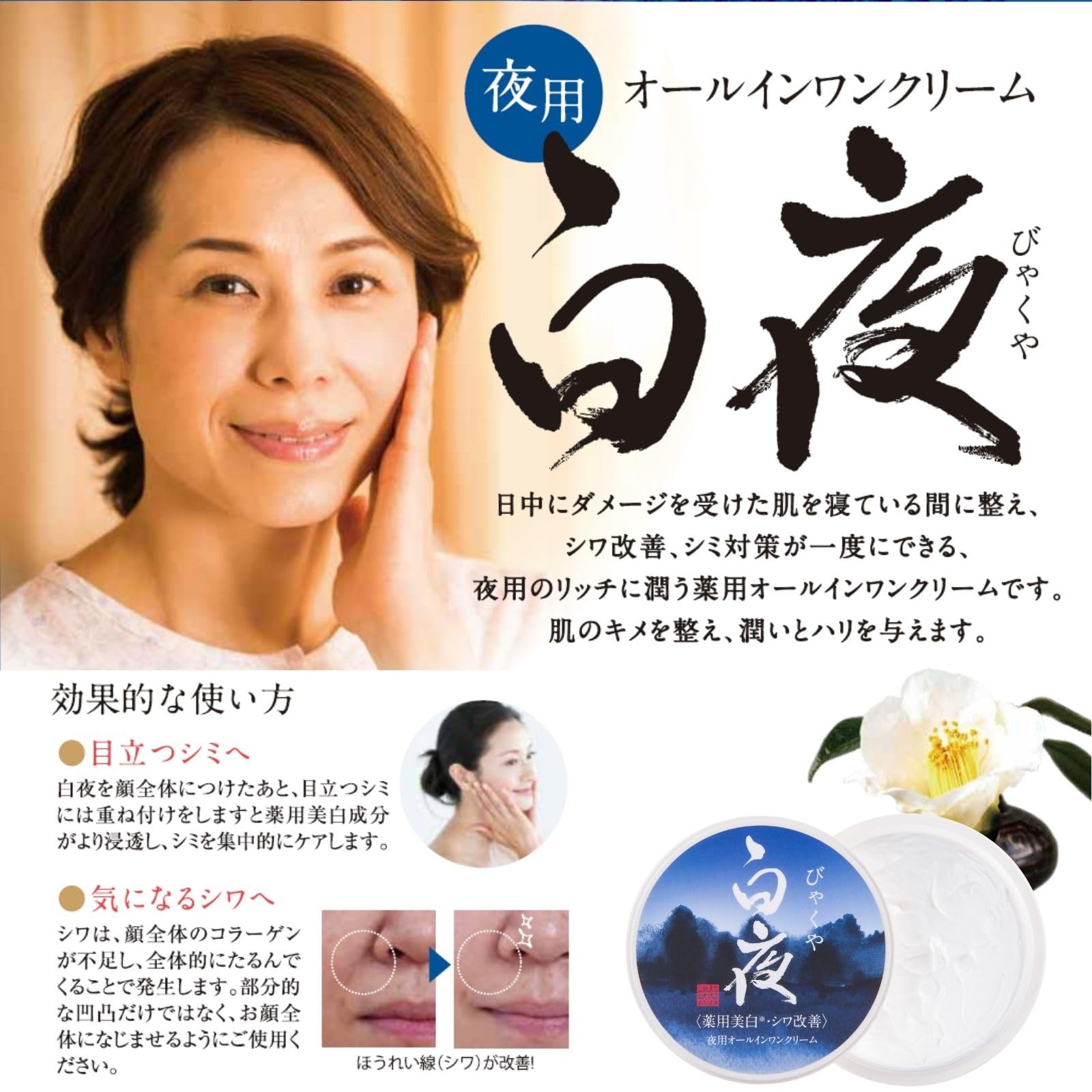 Amazon | 新大和漢方 白夜 | 新大和漢方株式会社 | 乳液・クリーム 通販