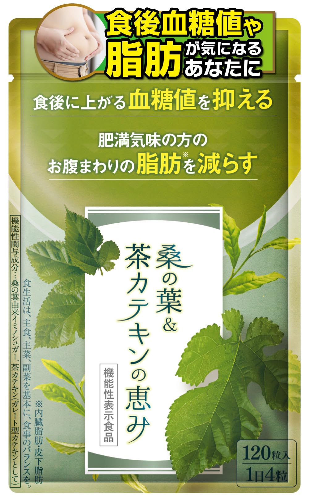 Amazon | 【5袋セット】桑の葉＆茶カテキンの恵み 120粒 機能性表示