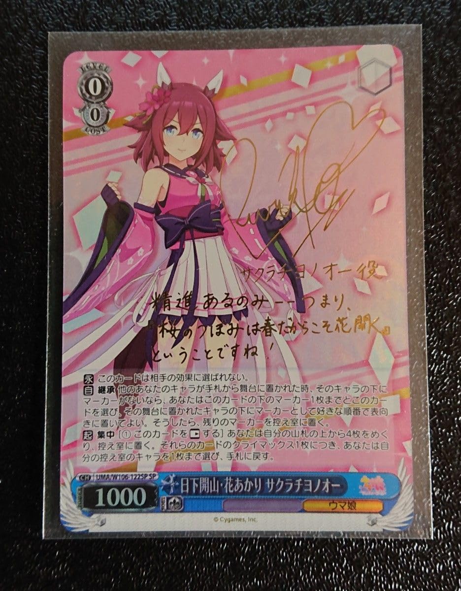 Amazon.co.jp: ヴァイス WS SP 日下開山 花あかり サクラチヨノオー