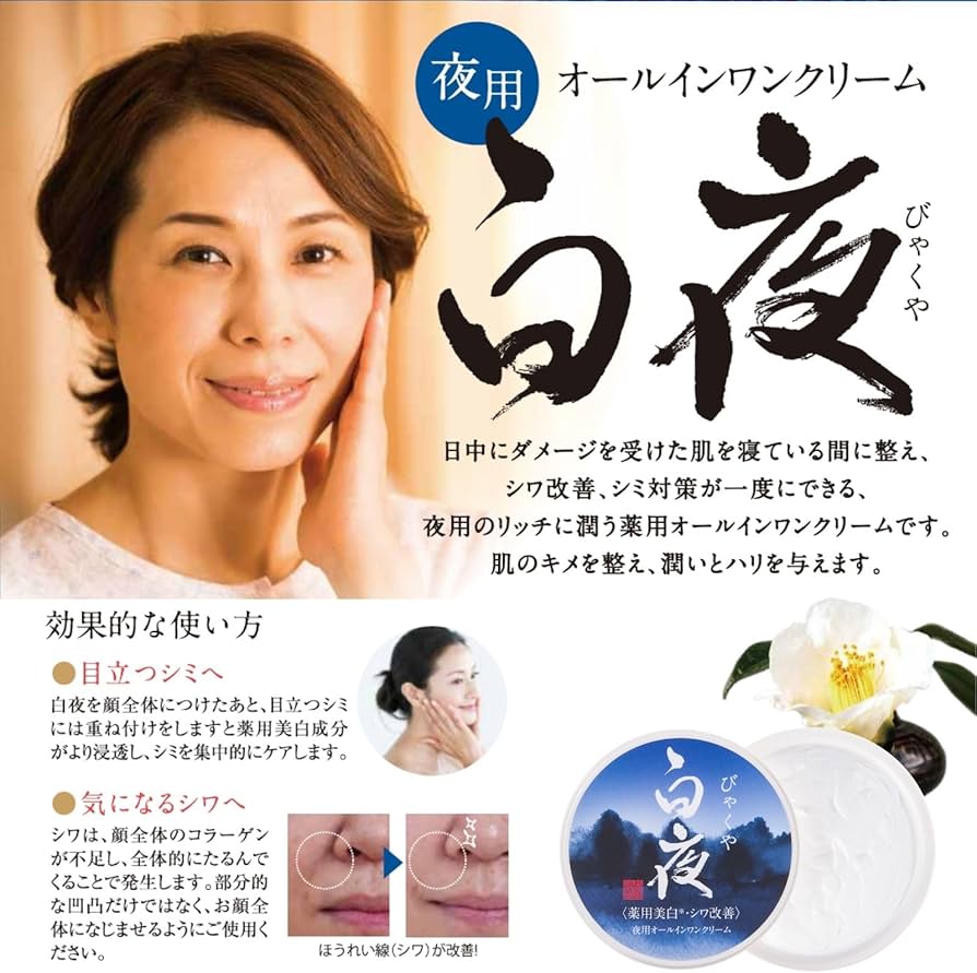 Amazon | 新大和漢方 白夜 | 新大和漢方株式会社 | 乳液・クリーム 通販