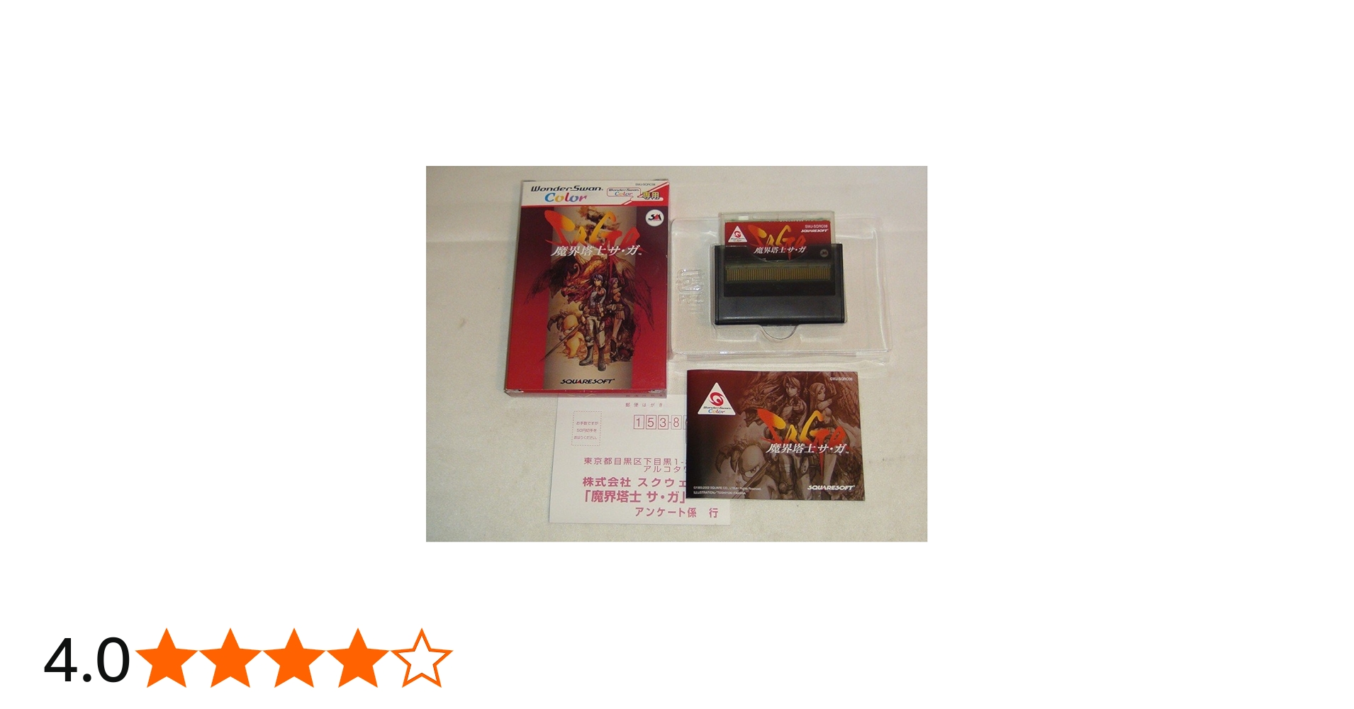 Amazon | 魔界塔士 サ・ガ WSC 【ワンダースワン】 | ワンダースワン