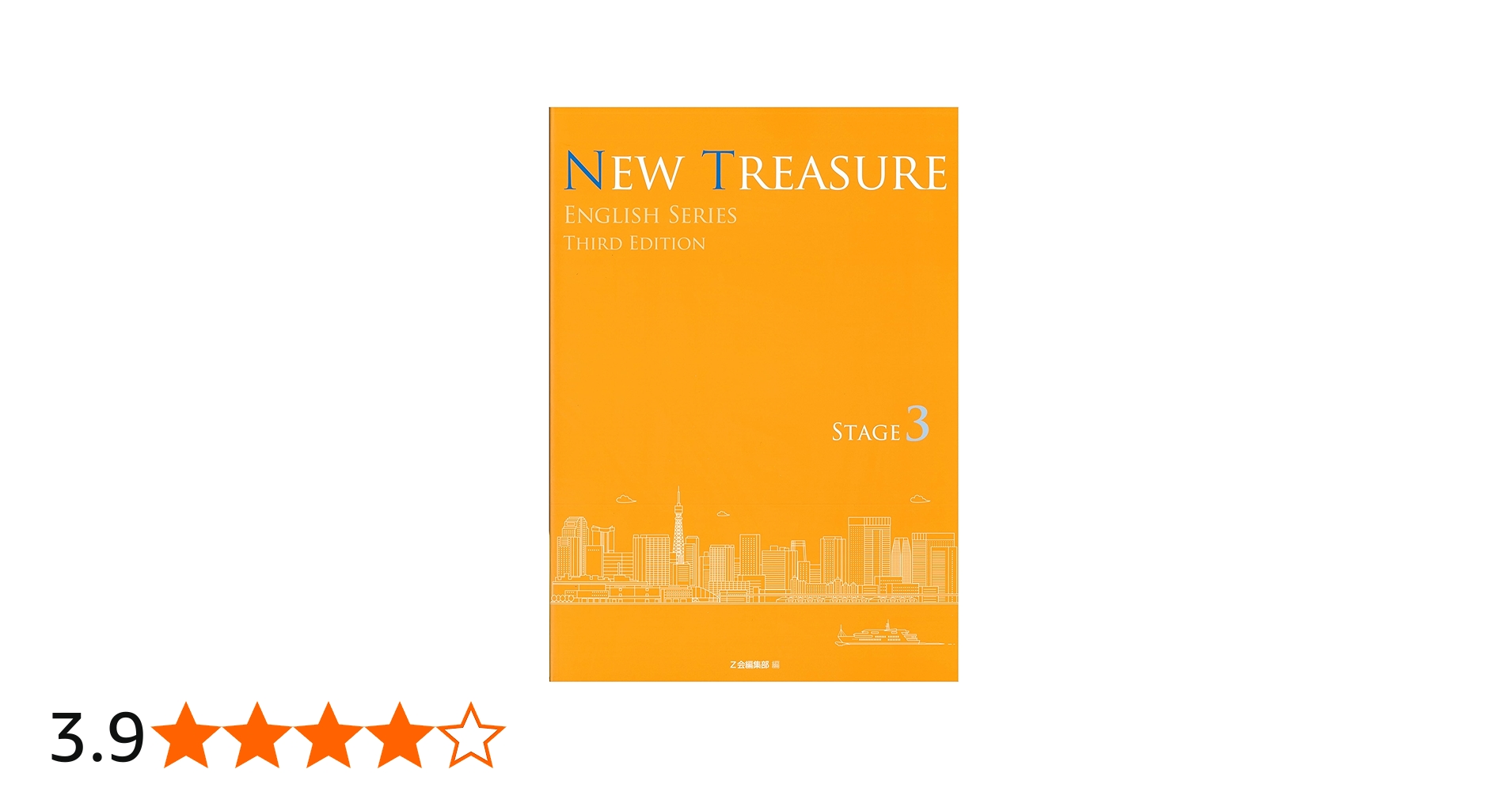 NEW TREASURE ENGLISH SERIES Third Edition Stage3 | Z会編集部 |本