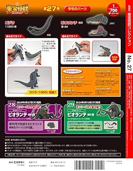 東宝怪獣コレクション 27号 (ゴジラ(1955)2/ビオランテ 植獣1) [分冊