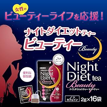 Amazon | オリヒロ ナイトダイエットティービューティー 16袋