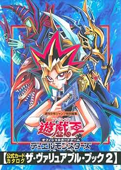 遊☆戯☆王 オフィシャルカードゲーム 公式カードカタログ ザ