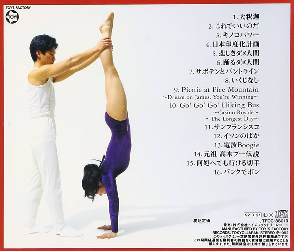 Amazon.co.jp: 筋少の大車輪 - 筋肉少女帯: ミュージック