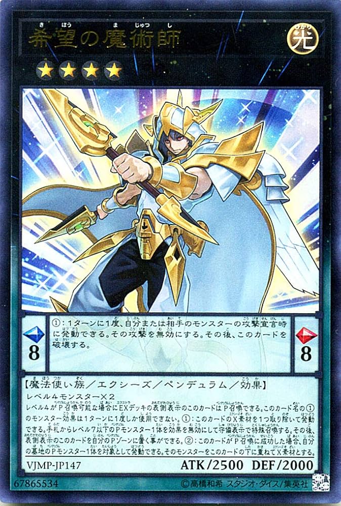 Amazon.co.jp: 遊戯王カード 希望の魔術師 ウルトラレア Vジャンプ